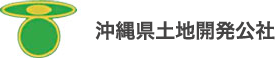 沖縄県土地開発公社